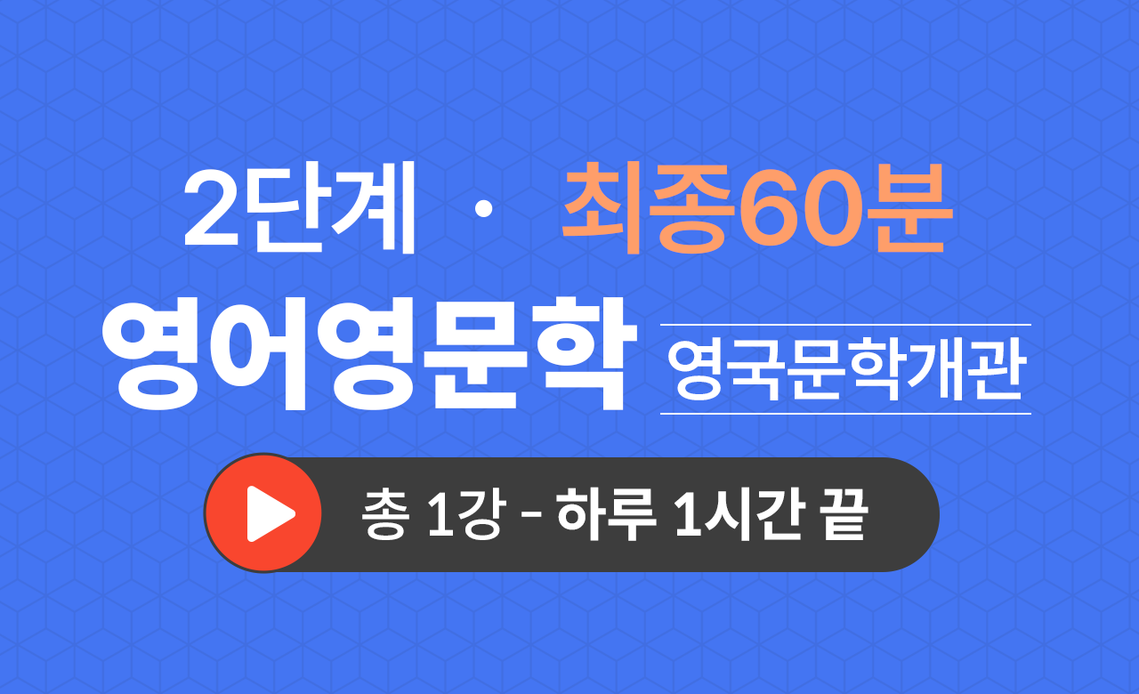 2단계 영문학과(영문법) 최종60분