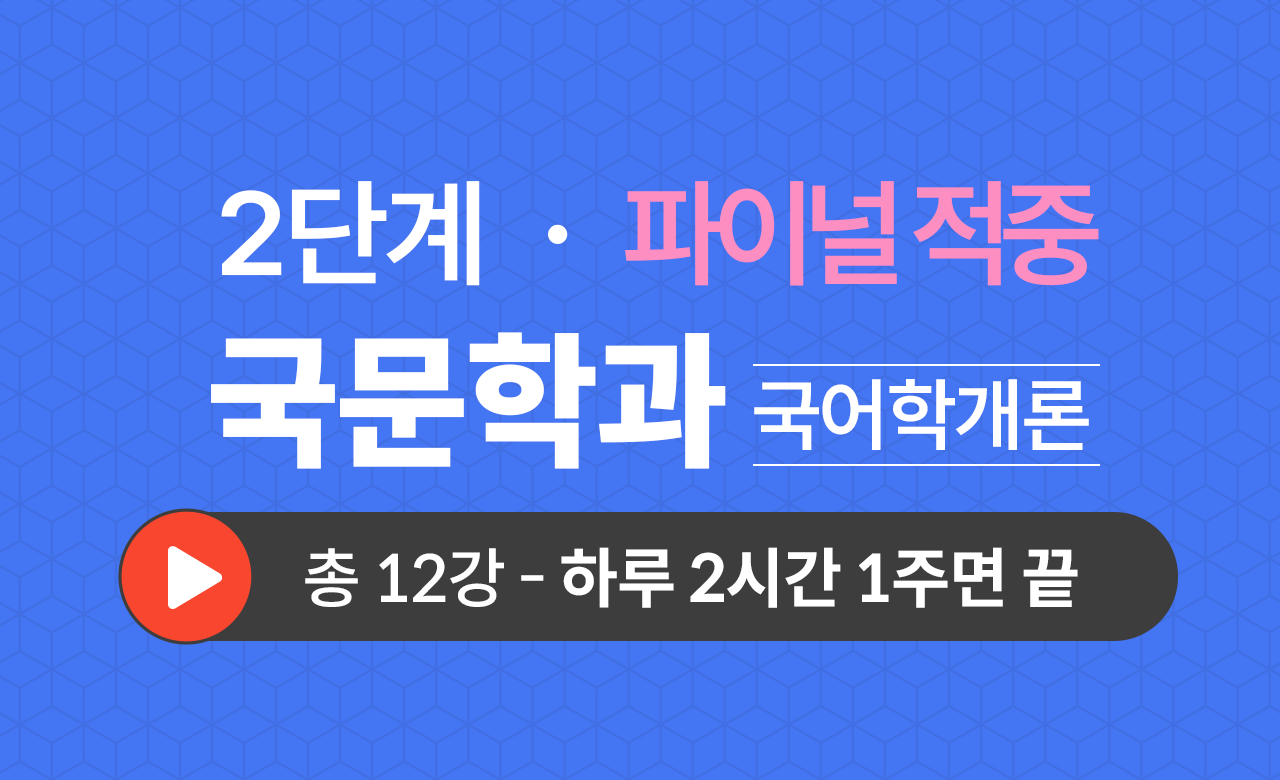 2단계 국문학과(국어학개론) Final적중예상문제