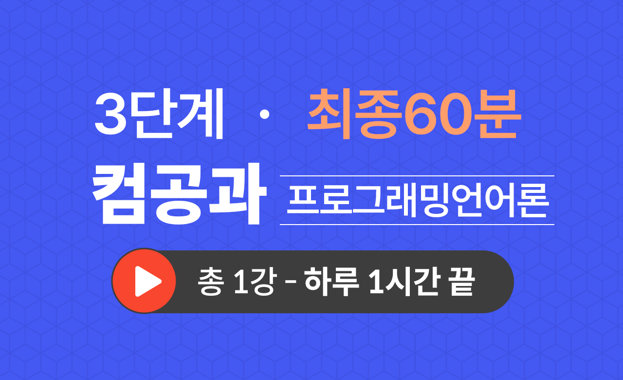 3단계 컴퓨터공학과(프로그래밍언어론) 최종60분